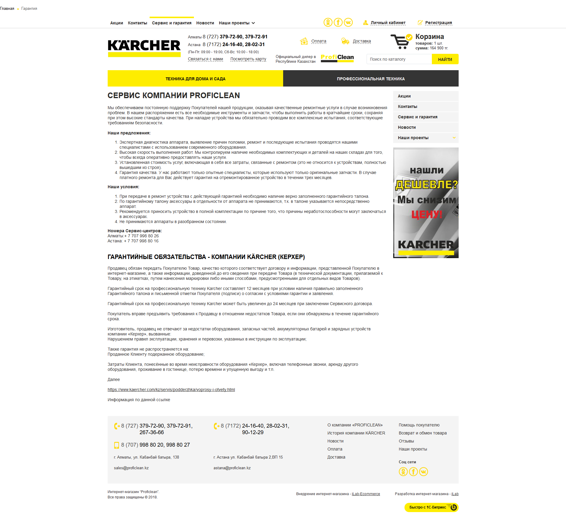 интернет-магазин продукции karcher - proficlean.kz